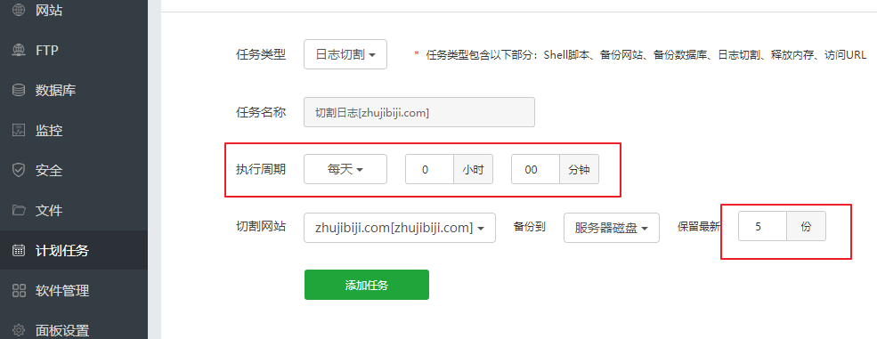 图片[2]-宝塔定时清理日志方法-日志分割-皑雪