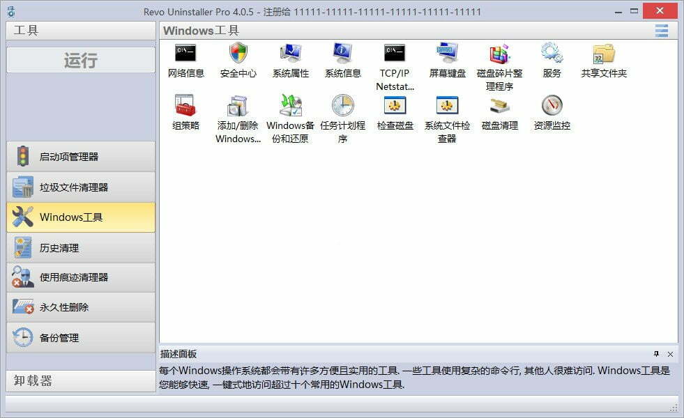 图片[2]-常见的几款windows卸载软件-皑雪