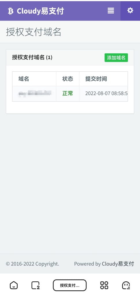 图片[2]-彩虹易支付管理系统-皑雪
