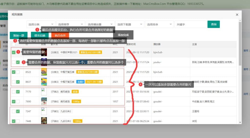 重复视频合并工具插件-皑雪