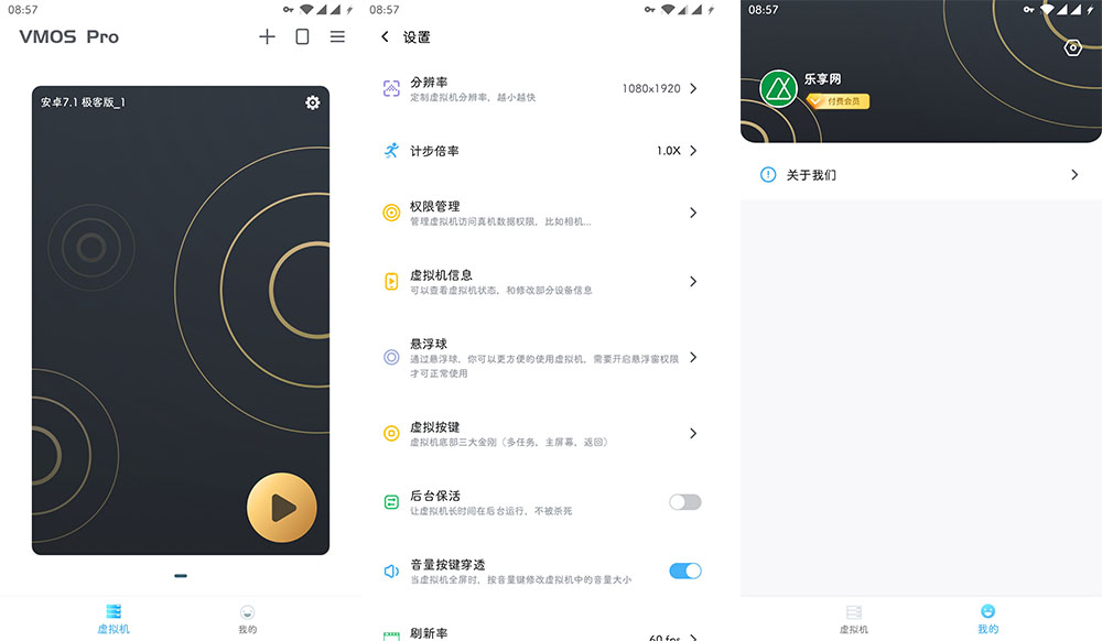 VMOS Pro v2.3.4去广告解锁会员版+免登录版-皑雪