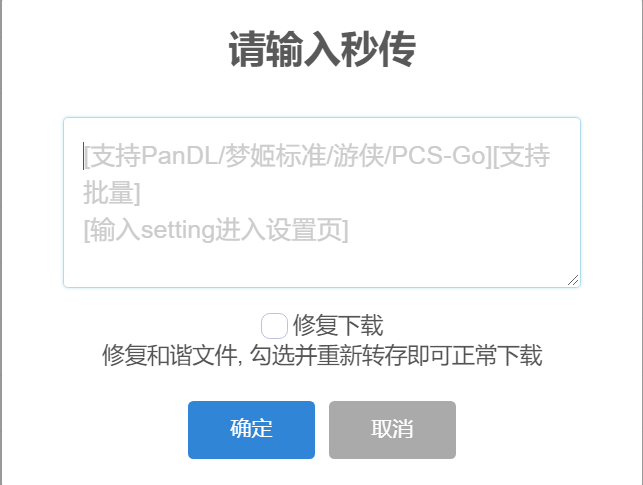 图片[3]-网盘秒传链接教程-皑雪