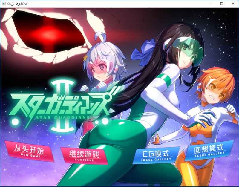 地球防卫队众星守卫者 第2话-皑雪