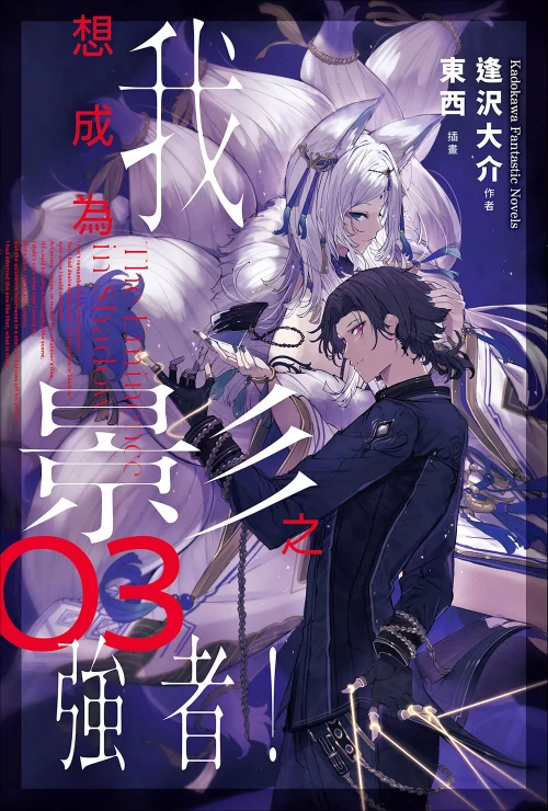 图片[4]-《想要成为影之实力者》轻小说下载[1-4卷][连载中]-皑雪