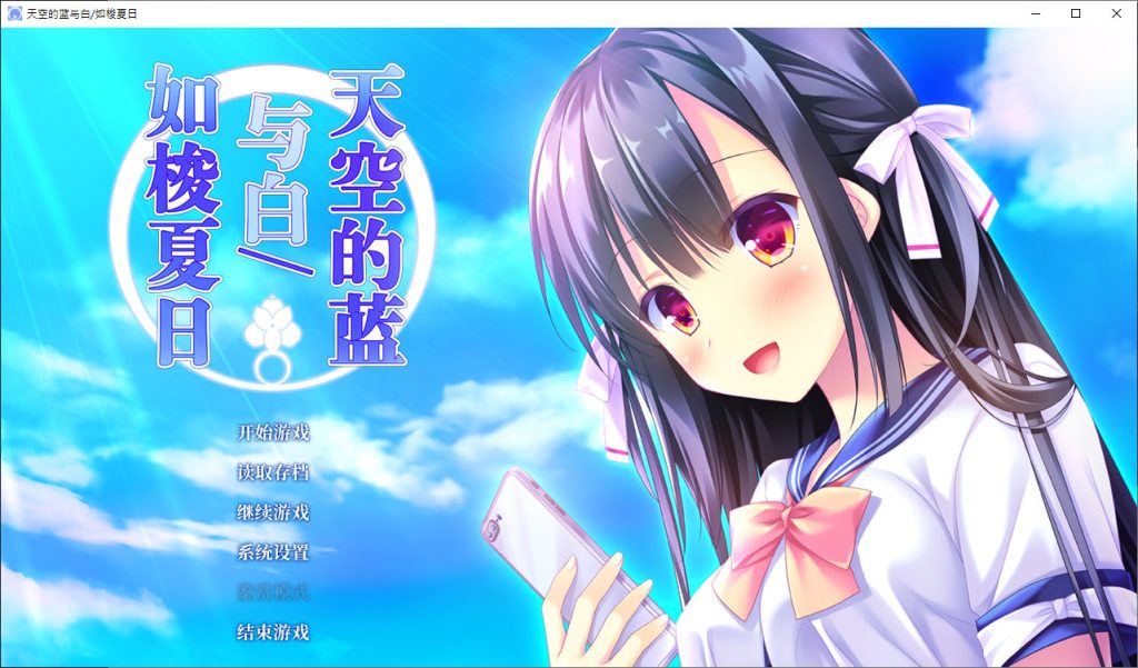 天空的蓝与白 / 如梭夏日-皑雪