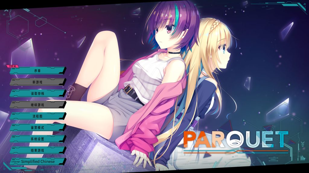 Parquet-皑雪