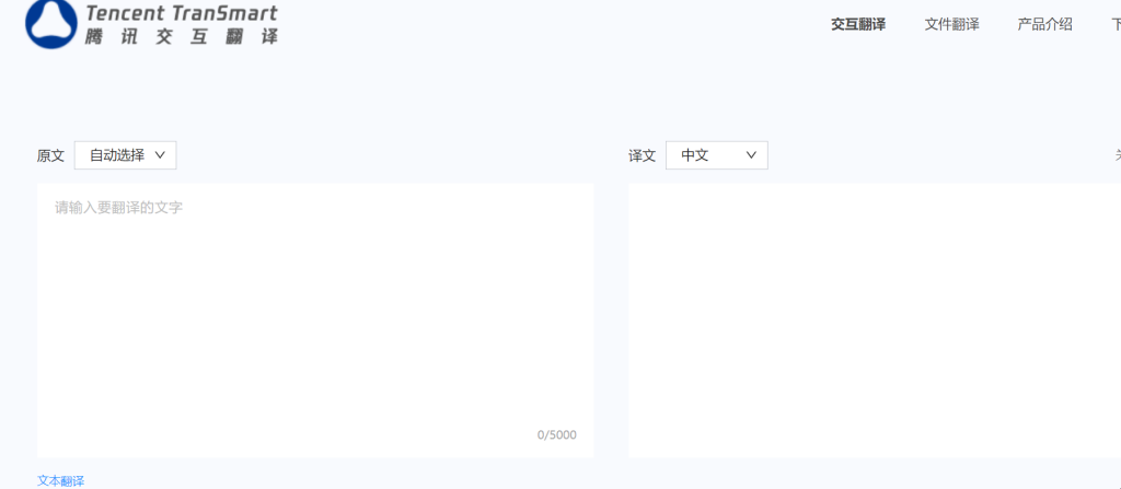 腾讯交互翻译-皑雪