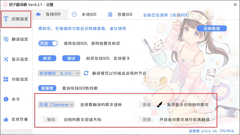 图片[7]-团子翻译器-皑雪
