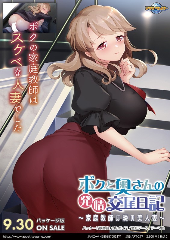 ボクと奥さんの発情交尾日記 ～家庭教師は隣の美人妻～-皑雪