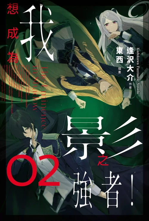 图片[3]-《想要成为影之实力者》轻小说下载[1-4卷][连载中]-皑雪